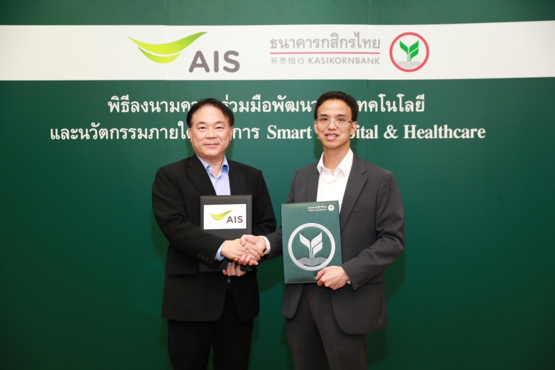 AIS and Kbank Smart Hospital & Healthcare