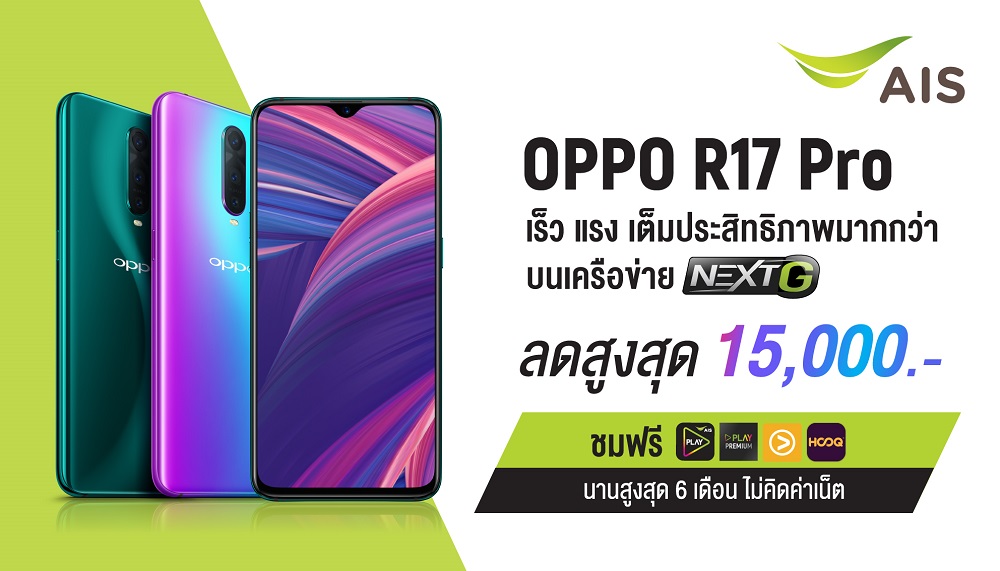 AIS with OPPO R17 Pro