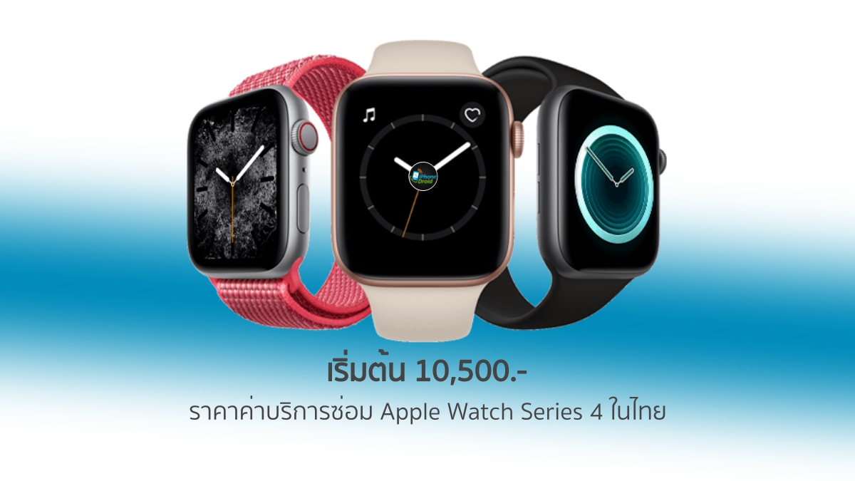 Apple Watch Series 4 service costs in Thailand