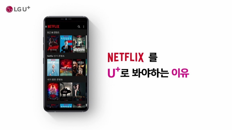NETFLIX JOINS HANDS WITH LG U plus IN KOREA