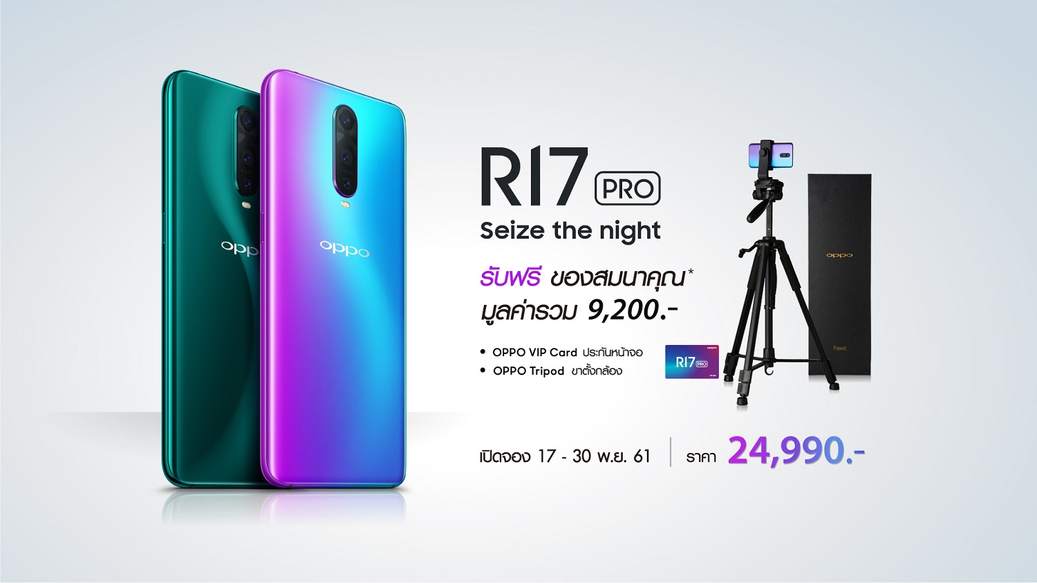 OPPO R17 Pro Pre-order