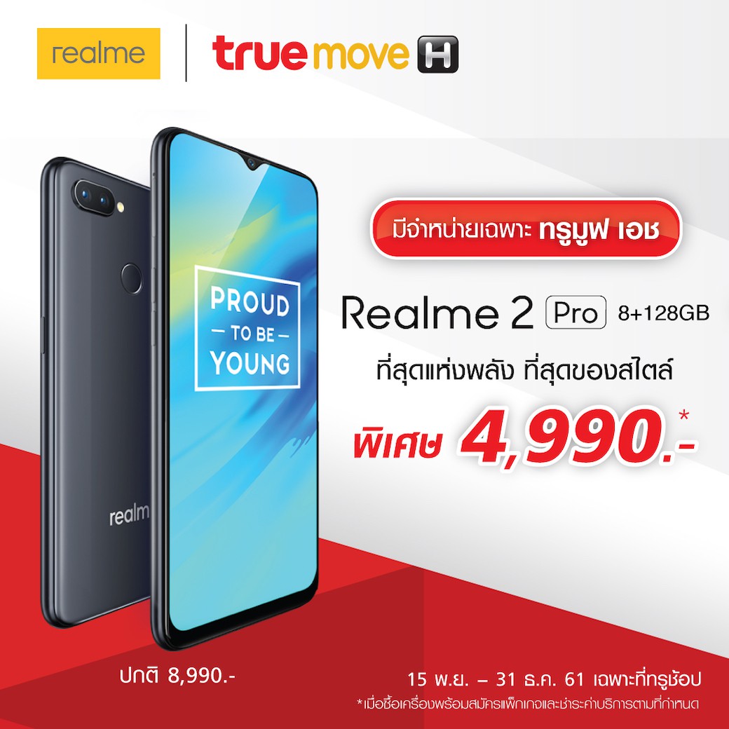 Realme 2 Pro 8GB RAM and 128GB exclusive prices