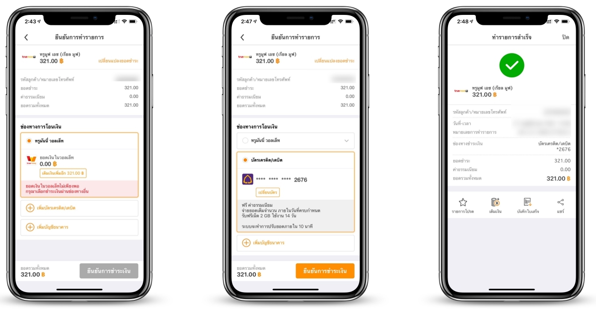 วิธีจ่ายบิลทรู ทำยังไงให้คุ้ม 3 ต่อ