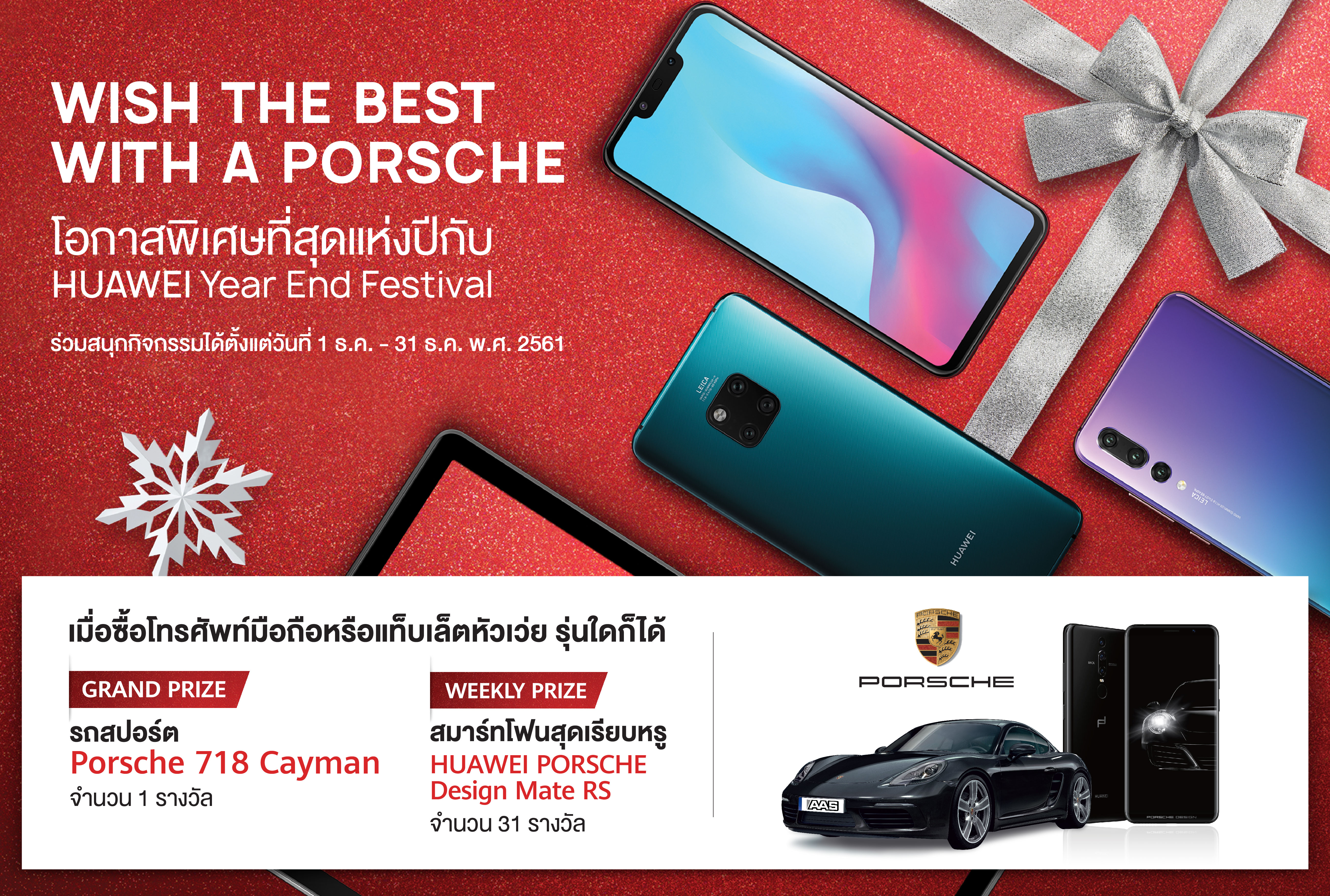 Huawei Porsche campaign