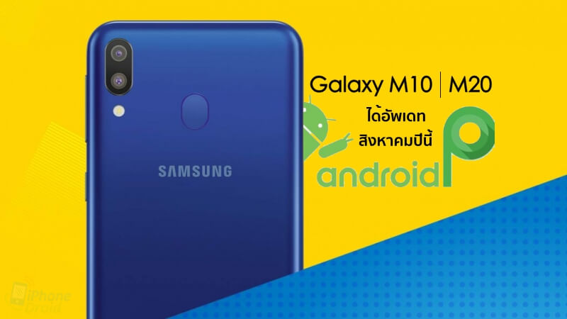 Samsung Galaxy M10 and M20 will get Android 9 Pie in August