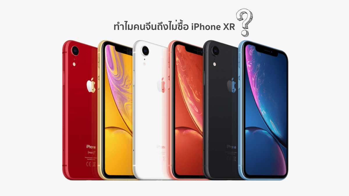 Why the Chinese aren't buying the Apple iPhone XR