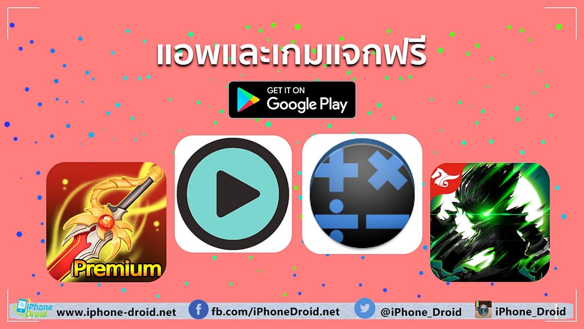 แอพและเกม Android แจกฟรี
