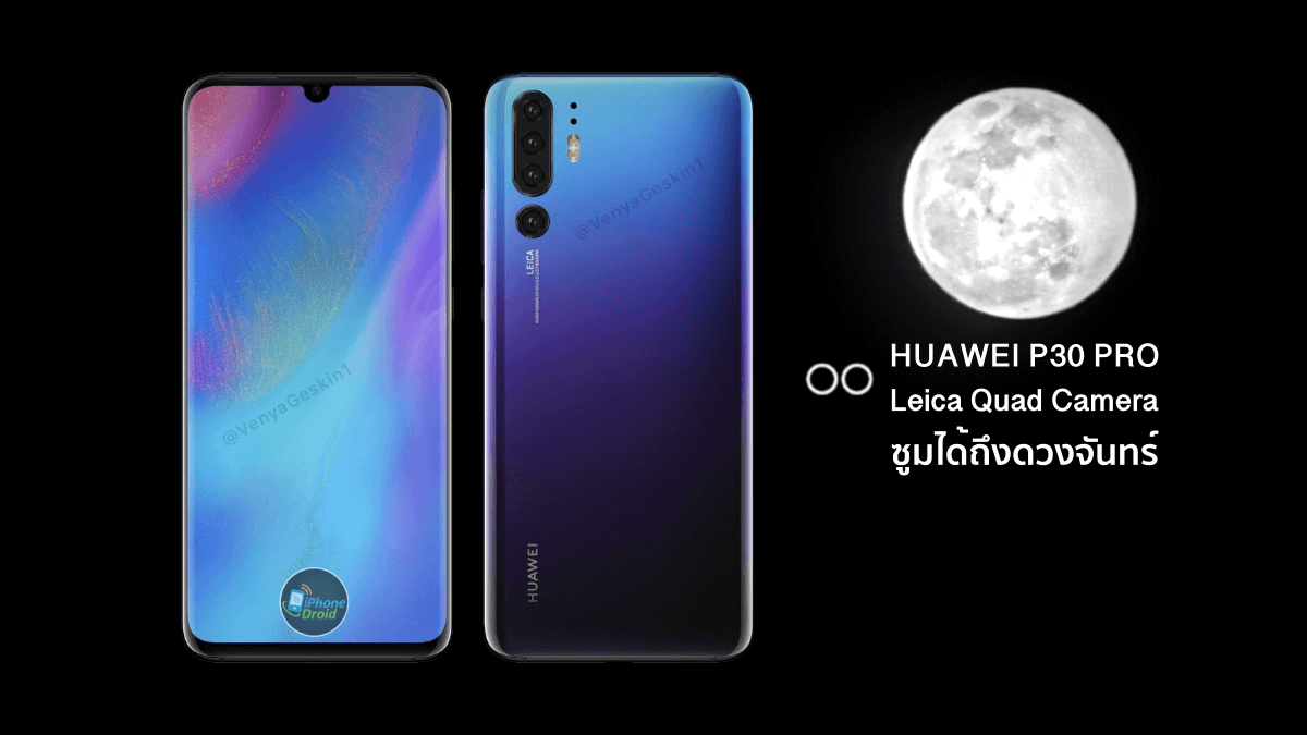 Huawei P30 Pro will have a quad rear camera