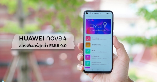 Huawei-nova-4-EMUI-9.0-Photo1