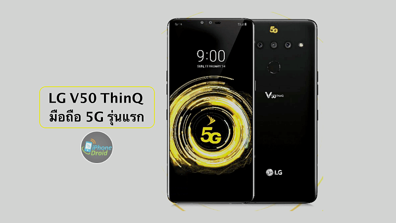 LG V50 ThinQ 5G