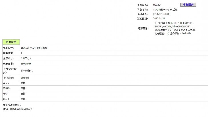 Meizu M9 Note surfaces on TENAA