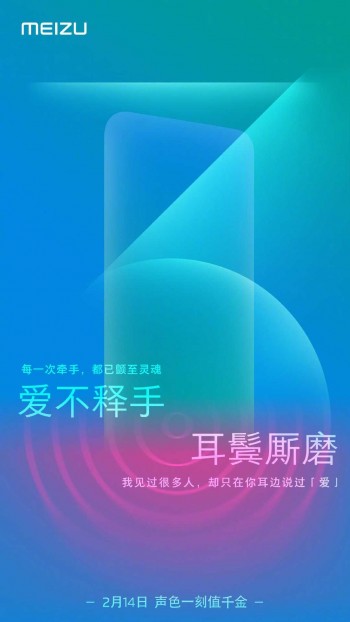 Meizu is having a February 14 announcement