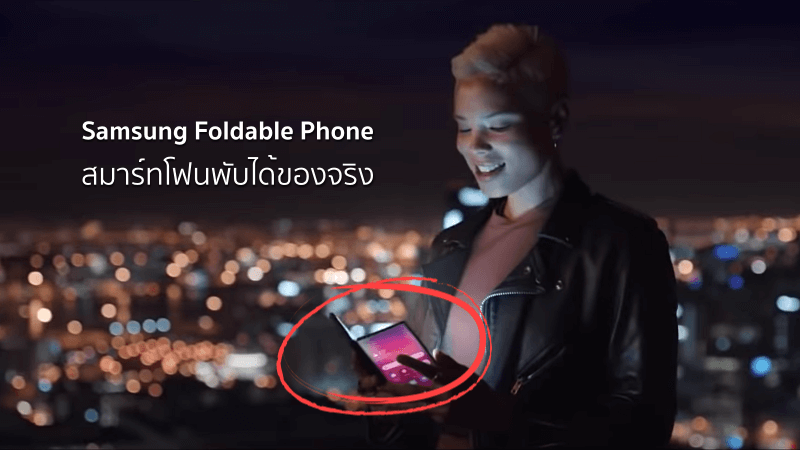 Samsung Foldable Phone