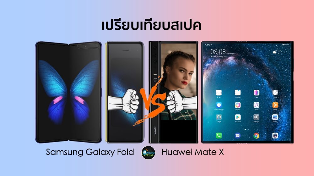 Samsung Galaxy Fold vs Huawei Mate X