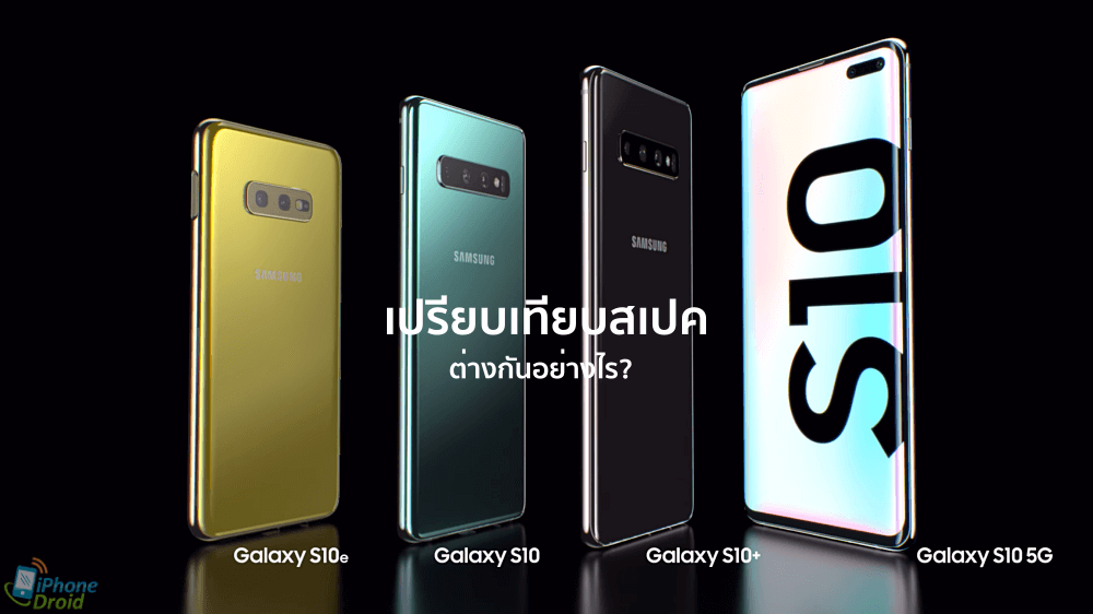 Samsung Galaxy S10 Series Specs compare