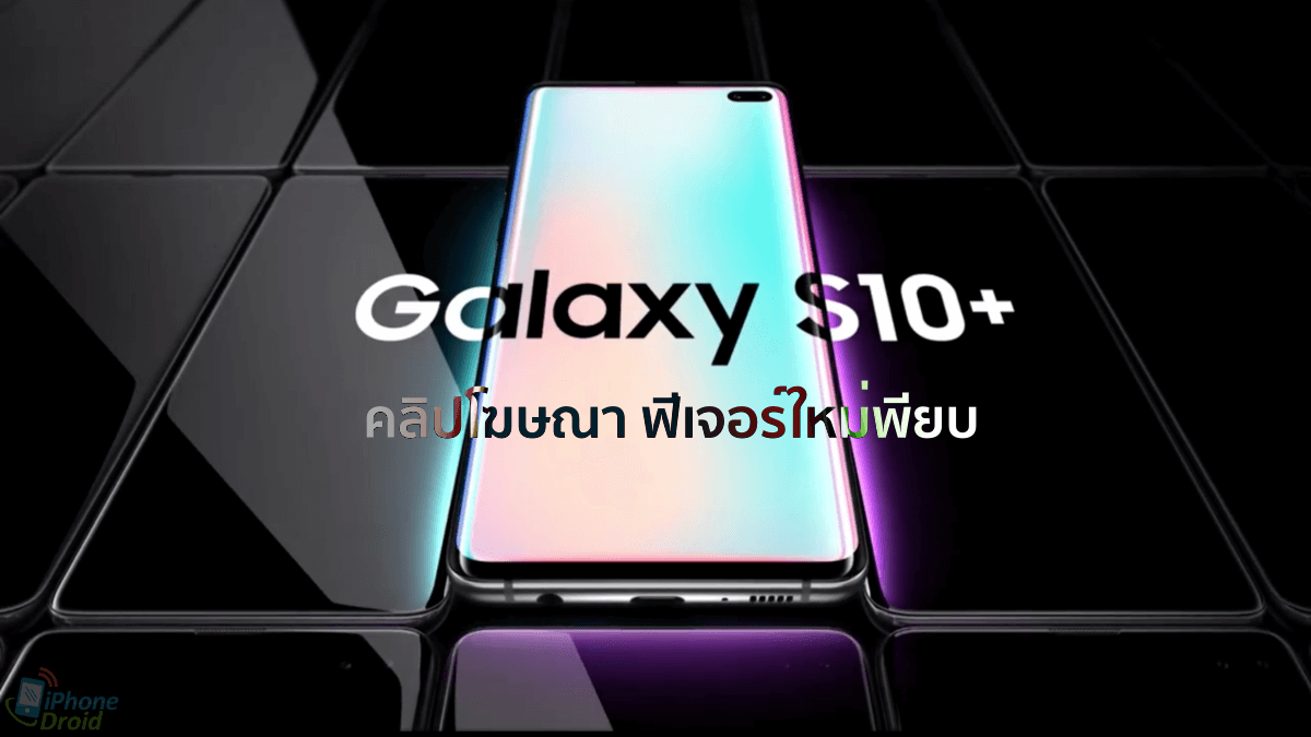 Samsung Galaxy S10+ ad released early
