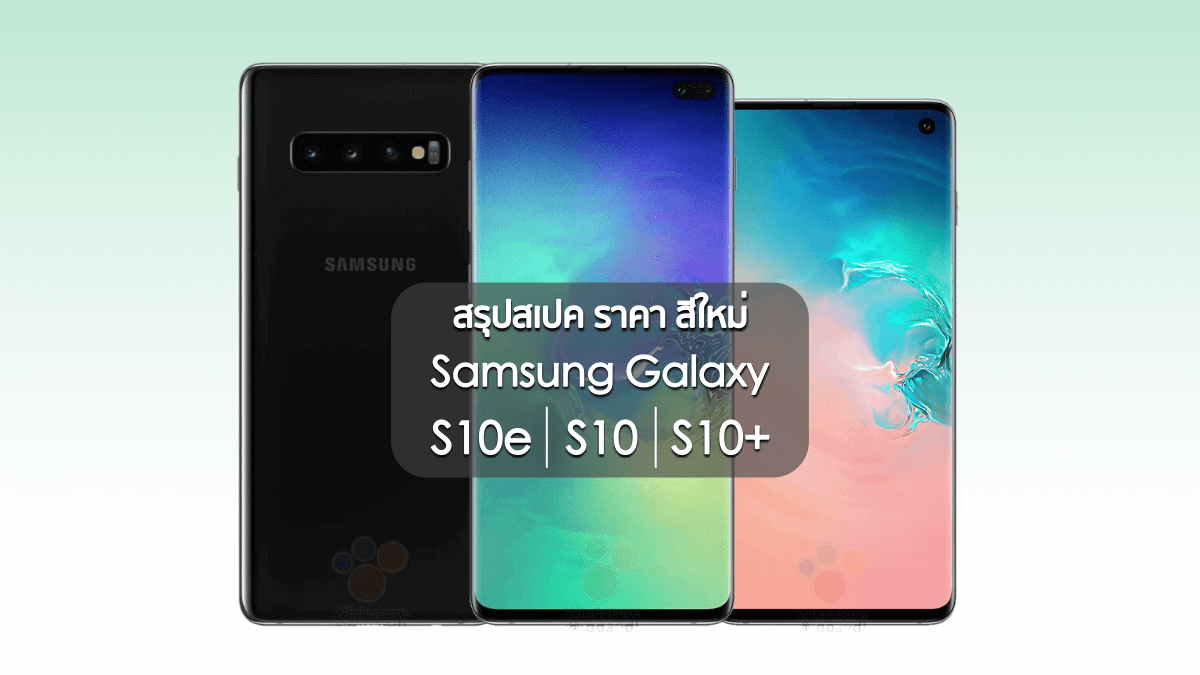 Samsung Galaxy S10 Series