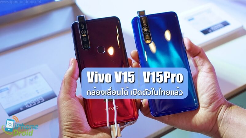 Vivo V15 and Vi15Pro Official launch in Thailand 01
