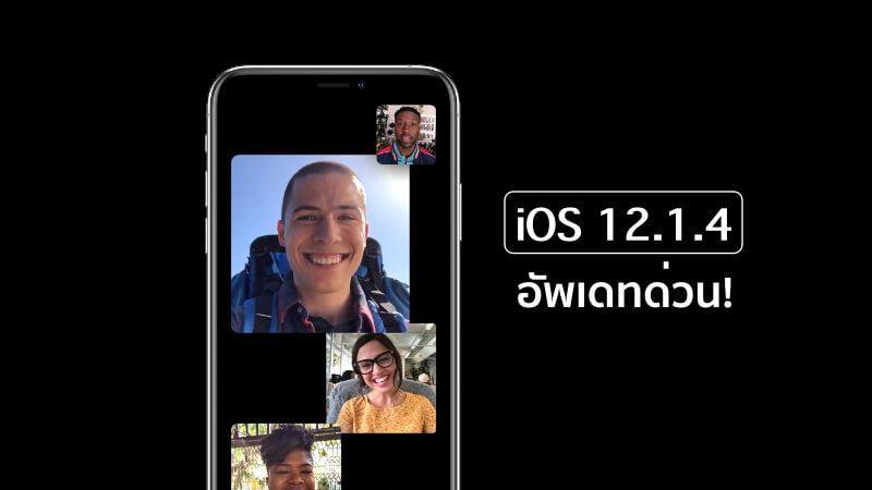 iOS 12.1.4 is now out