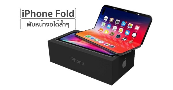 iPhone Fold Concept 1