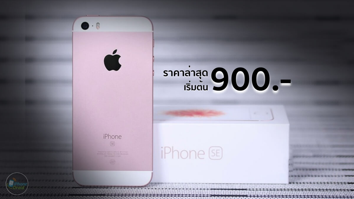 iPhone SE price and where to buy