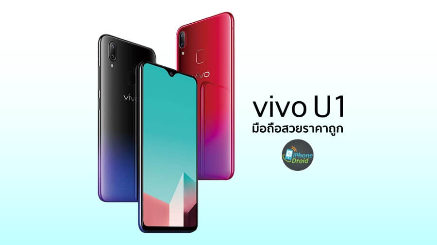 vivo U1 is official with Snapdragon 439