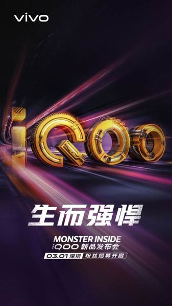 vivo iQOO officially arriving on March 1