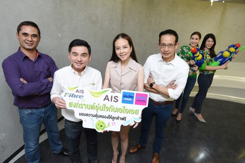 AIS Songkran Insurance