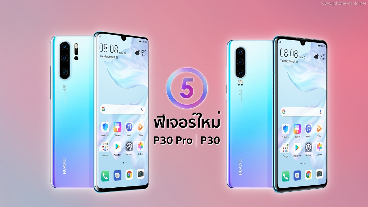 Huawei P30 and P30 Pro all new features you need to know