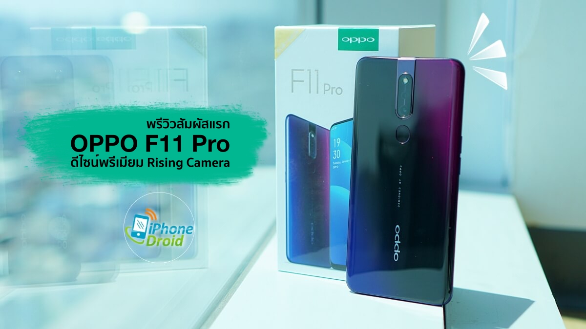 OPPO F11 Pro First look and Hands on