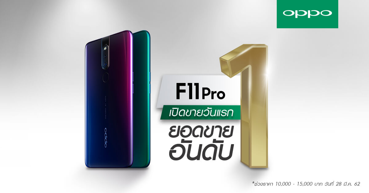 OPPO F11 Pro