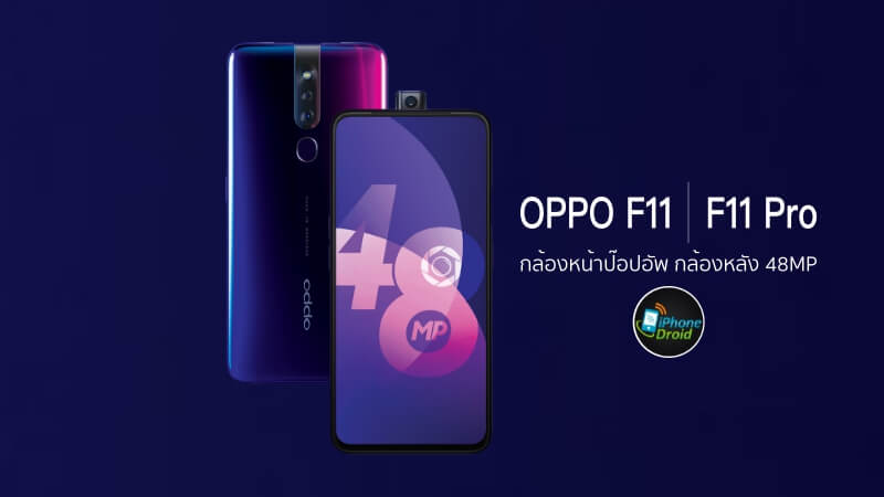 OPPO F11 และ F11 Pro