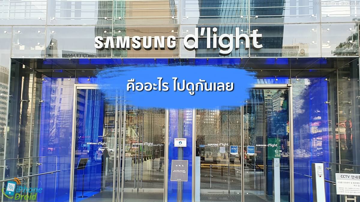 Samsung d’light