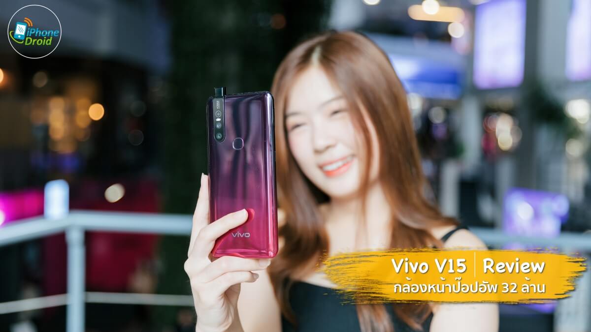 Vivo V15 Full Review
