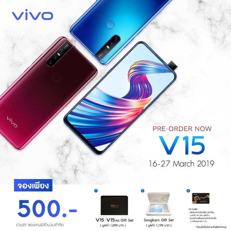 Vivo V15 Pre-order