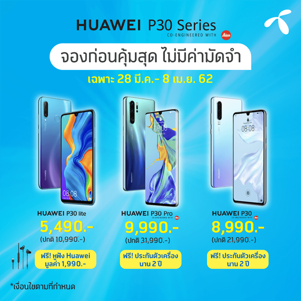 dtac-huawei-p30