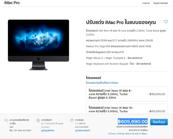 iMac Pro now available with 256 GB RAM