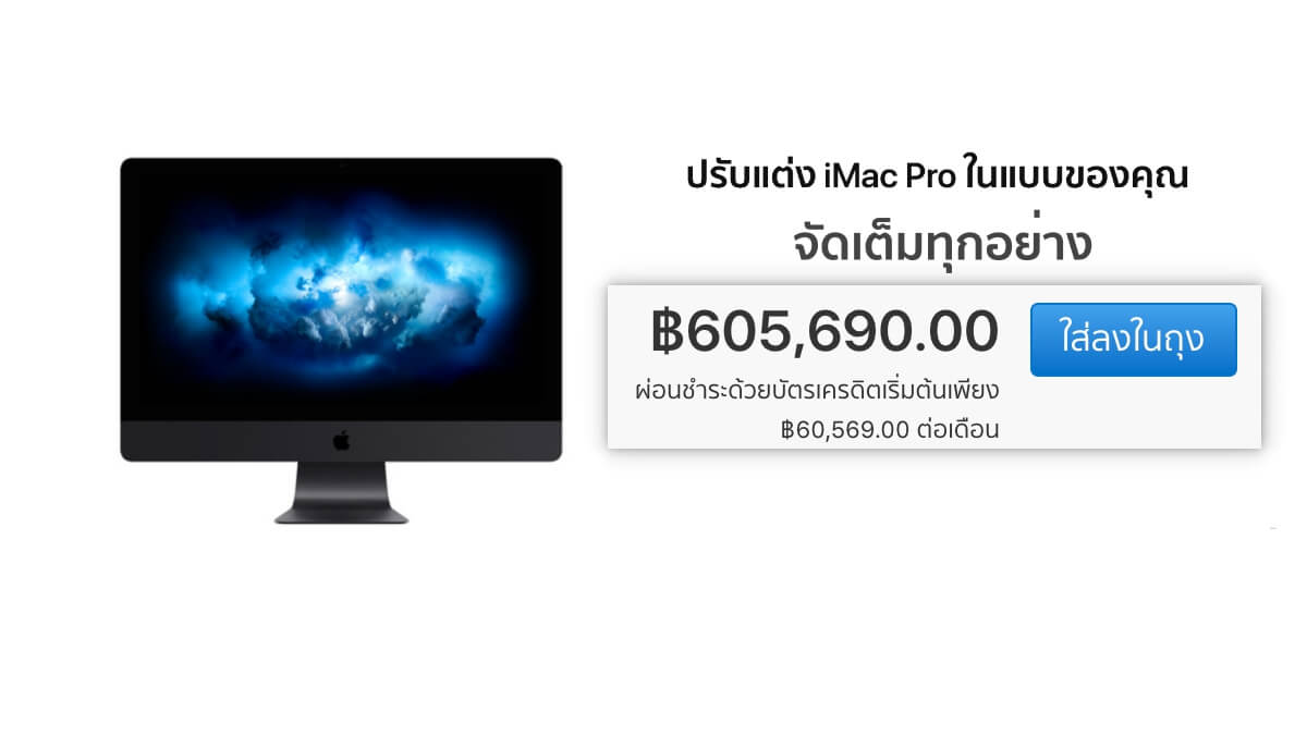 iMac Pro now available with 256 GB RAM