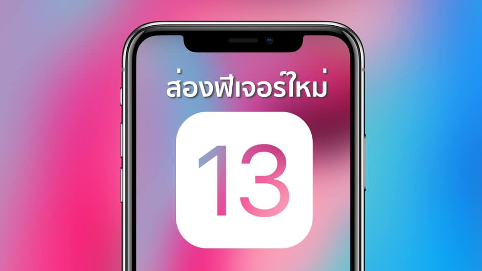 iOS 13 release date and best rumored new features
