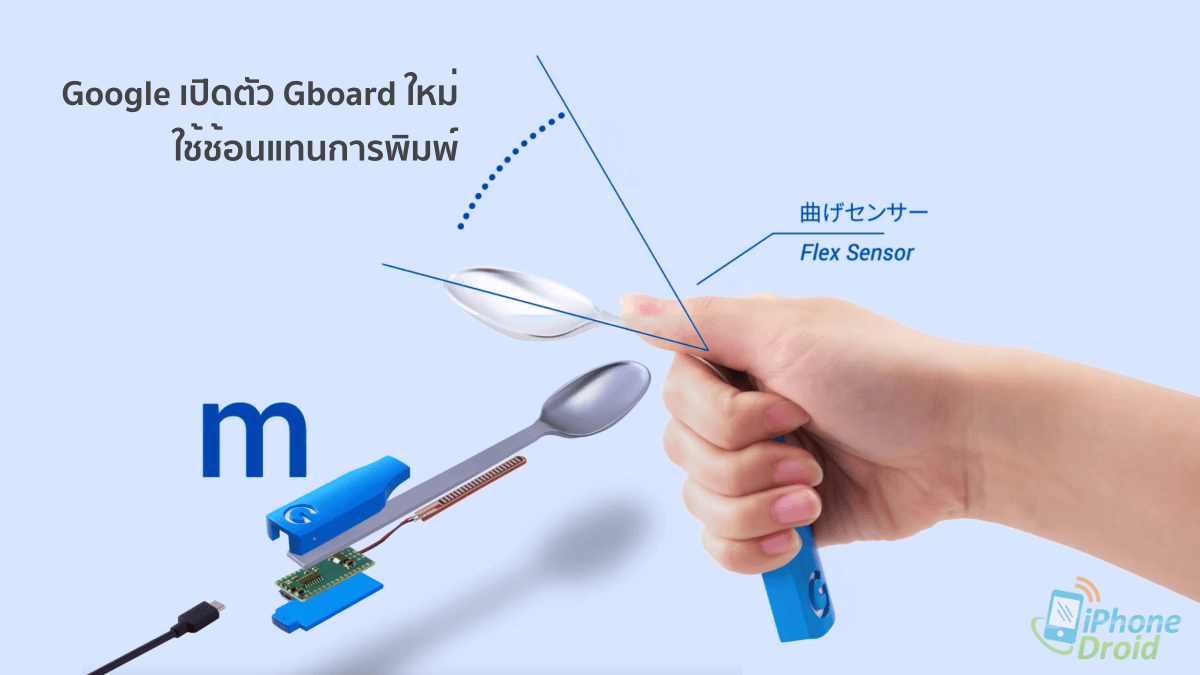 Gboard Spoon Bending Version