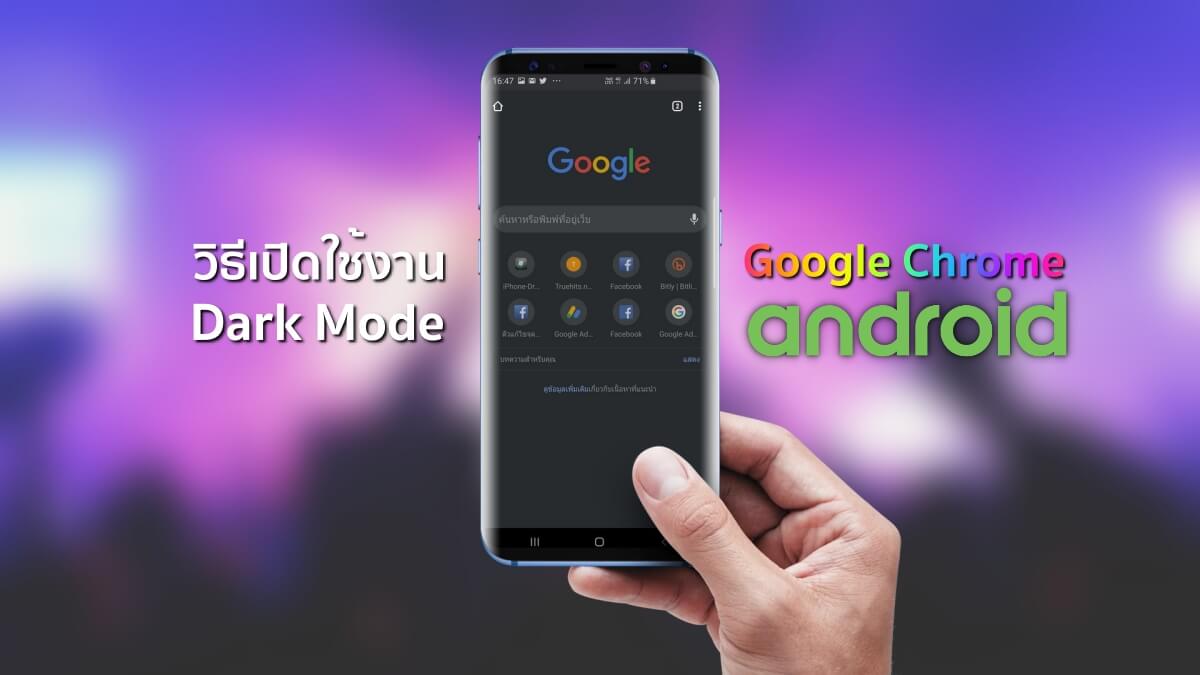 google chrome dark mode android