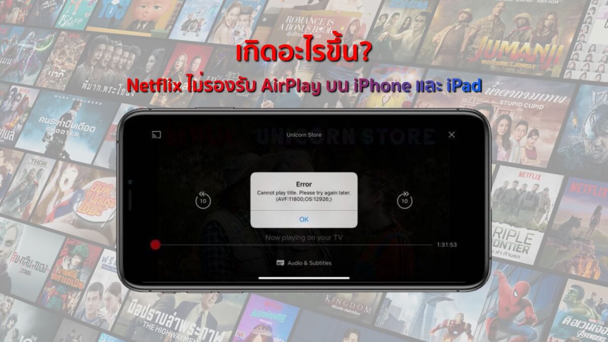 Netflix removes Apple AirPlay support from its iPhone and iPad apps