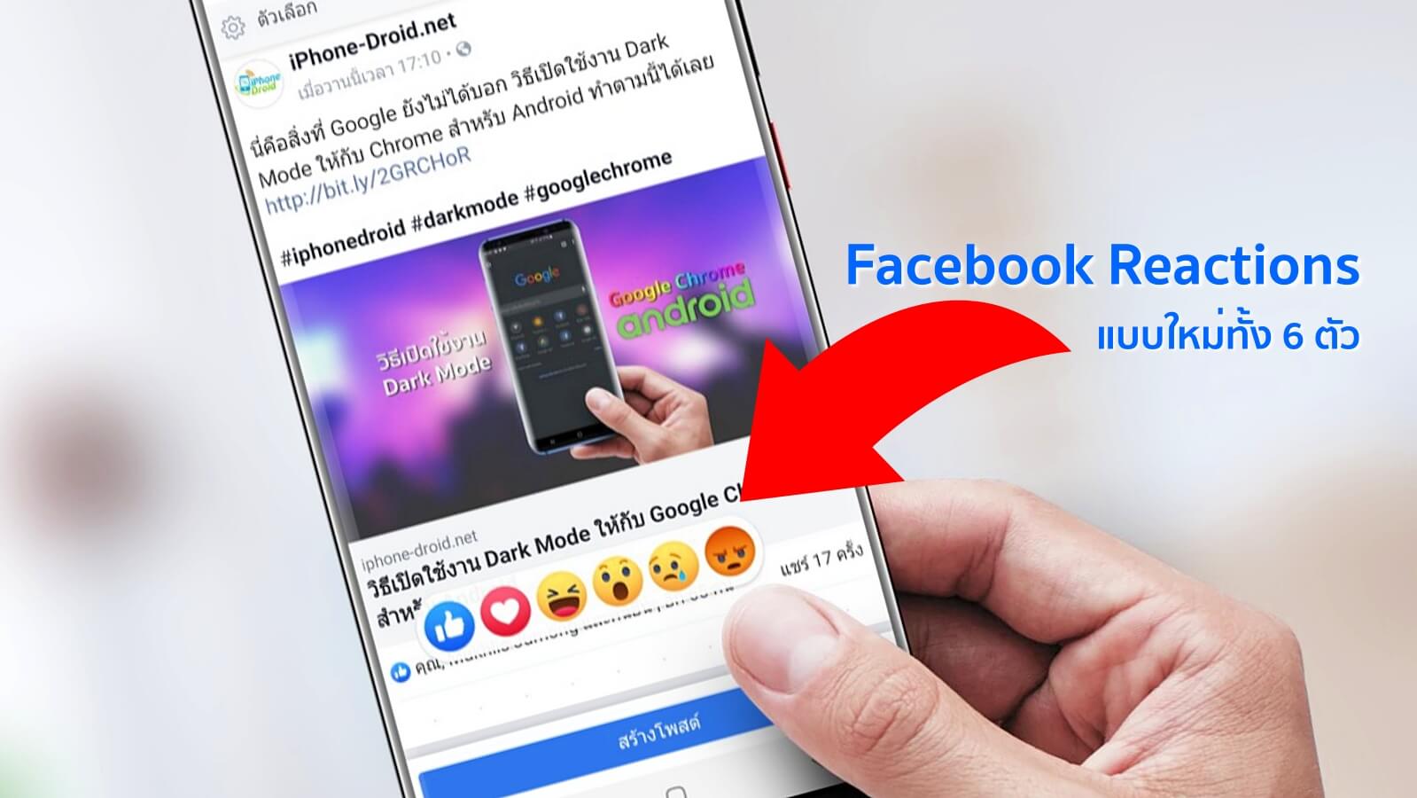 New Facebook Reactions 2019