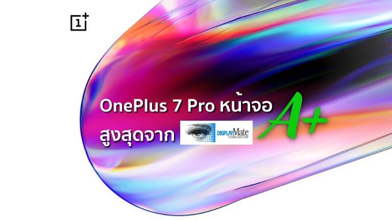 OnePlus 7 Pro receives DisplayMate's highest-ever A+ rating