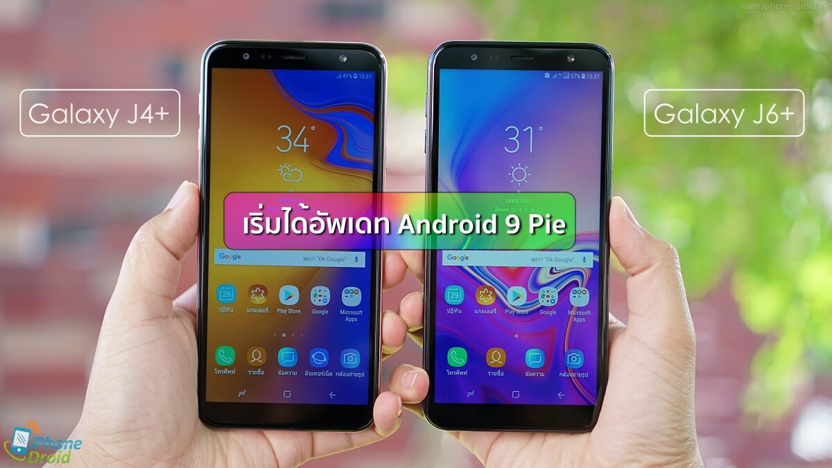 Samsung Galaxy J4+ and J6+ are the latest phones getting Android Pie update