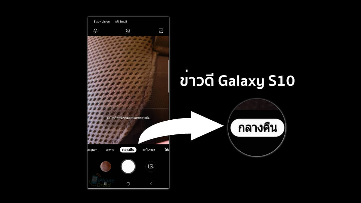 Samsung Galaxy S10 Night Mode