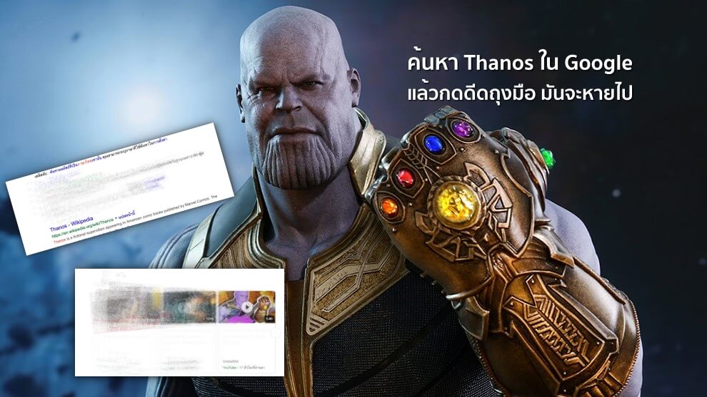 Thanos Effect On Google