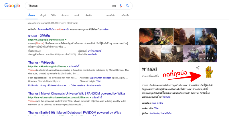 Thanos effect on google search