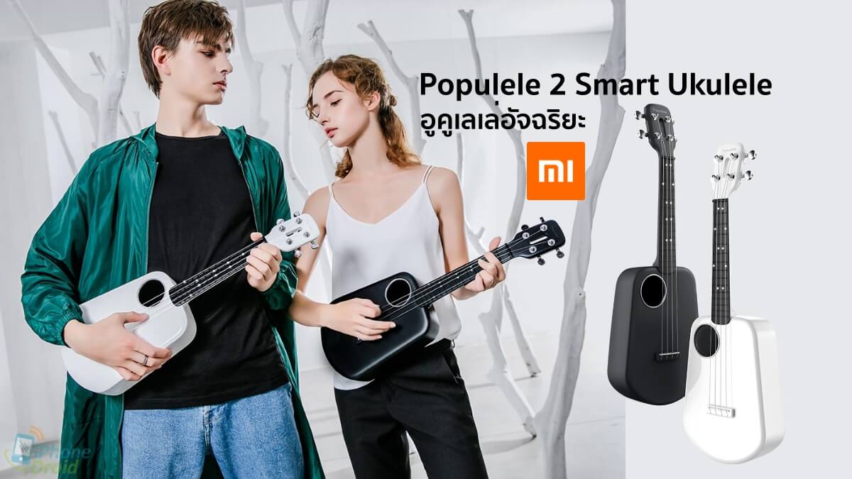 Xiaomi launches the Populele 2 Smart Ukulele