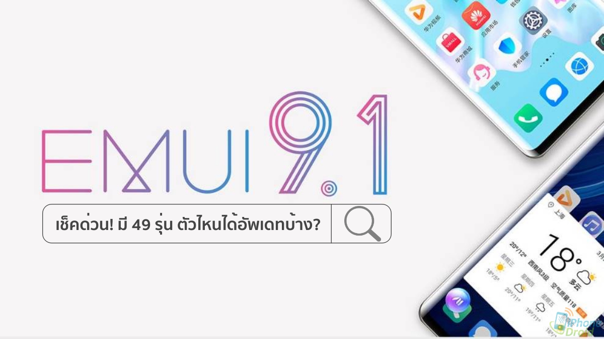 Here’s a list of 49 Huawei devices getting EMUI 9.1